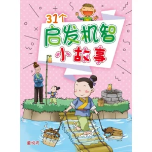 Chinese Book 31 Inspiring