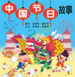 Chinese Book Chinese Holiday