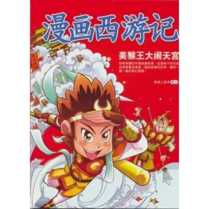 Chinese Book Monkey King